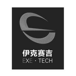 伊克赛吉 EXE•TECH E;EXE?TECH E