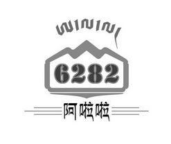 阿啦啦;6282