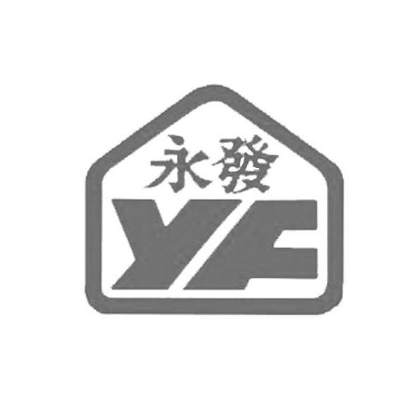 永发 YF;YF