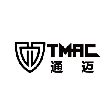 TMAC 通迈;TMAC