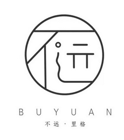 不远里格;BUYUAN