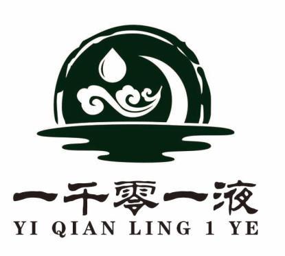 一千零一液;YI QIAN LING 1 YE