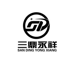 三鼎永祥 SD;SD