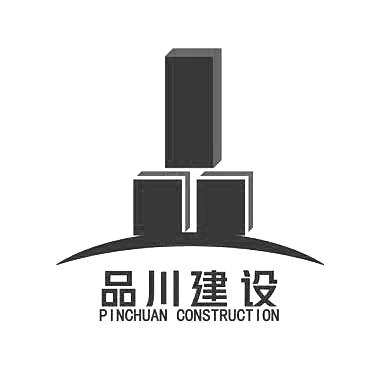 品川建设;PINCHUAN CONSTRUCTION