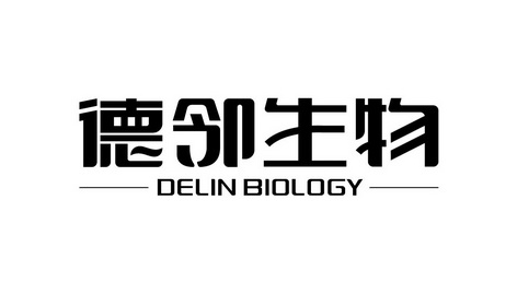 德邻生物;DELIN BIOLOGY