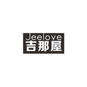 吉那屋 JEELOVE;JEELOVE