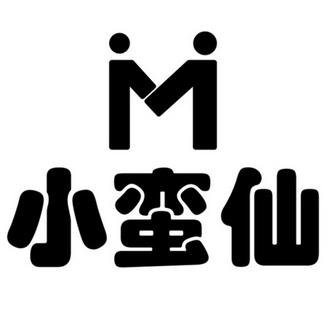 M 小蛮仙;M