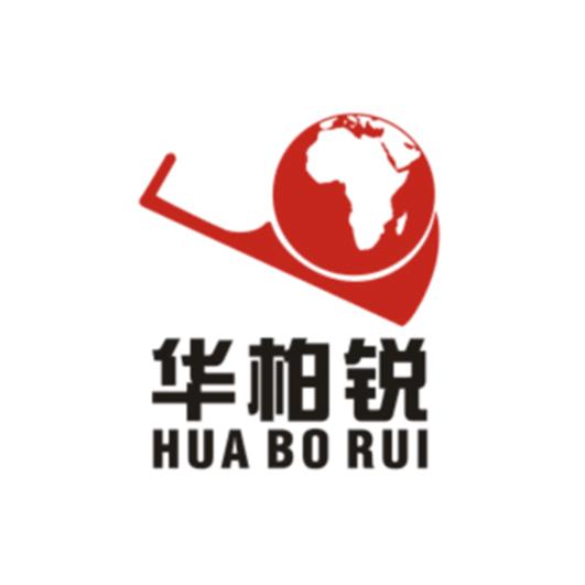 华柏锐;HUABORUI