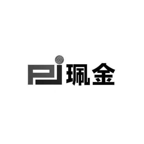 珮金 PJ;PJ