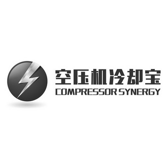 空压机冷却宝;COMPRESSOR SYNERGY