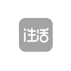 I 生活;I