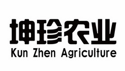 坤珍农业 KUN ZHEN AGRICULTURE;KUNZHENAGRICULTURE