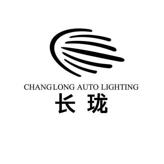 长珑 CHANGLONG AUTO LIGHTING;CHANGLONG AUTO LIGHTING