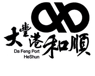 大丰港和顺 DA FENG PORT HESHUN;DA FENG PORT HESHUN