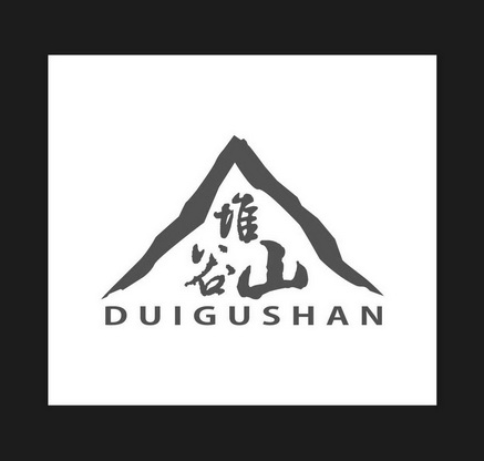 堆谷山;DUIGUSHAN