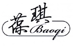 葆琪;BAOQI