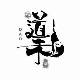 道禾;DAO