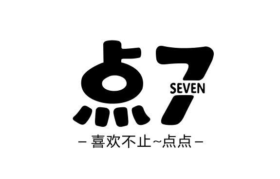 点7 喜欢不止~点点 SEVEN;7  SEVEN