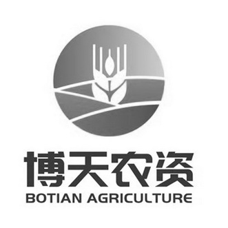 博天农资;BOTIANAGRICULTURE