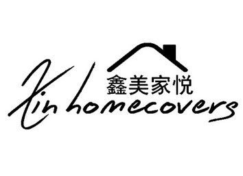 鑫美家悦 XIN HOMECOVERS;XIN HOMECOVERS