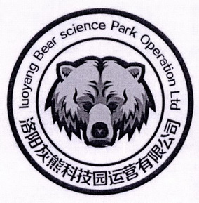 洛阳灰熊科技园运营有限公司 LUOYANG BEAR SCIENCE PARK OPERATION LTD;LUOYANG BEAR SCIENCE PARK OPERATION LTD