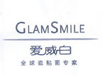 爱威白 全球瓷贴面专家 GLAMSMILE;GLAMSMILE