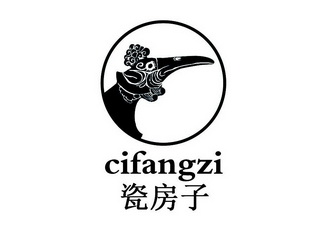 瓷房子;CIFANGZI