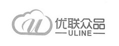 优联众品 ULINE U;ULINE U