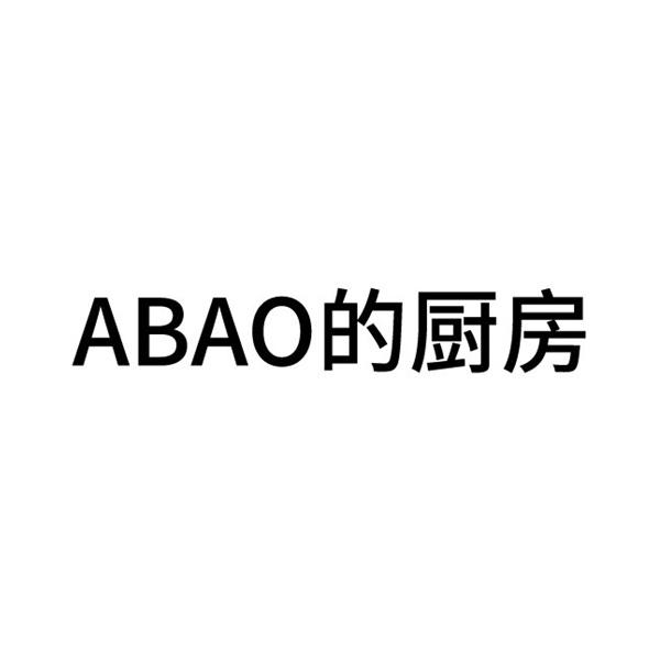 的厨房;ABAO