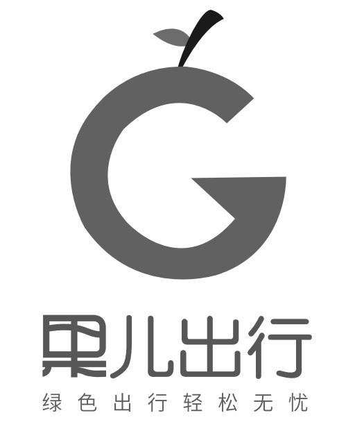 果儿出行绿色出行轻松无忧;G