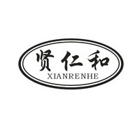 贤仁和;XIANRENHE