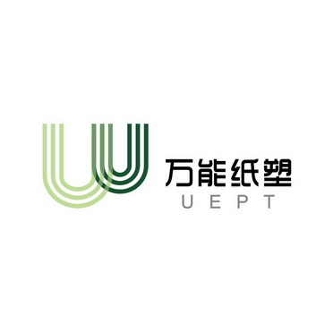 万能纸塑 UEPT;UEPT