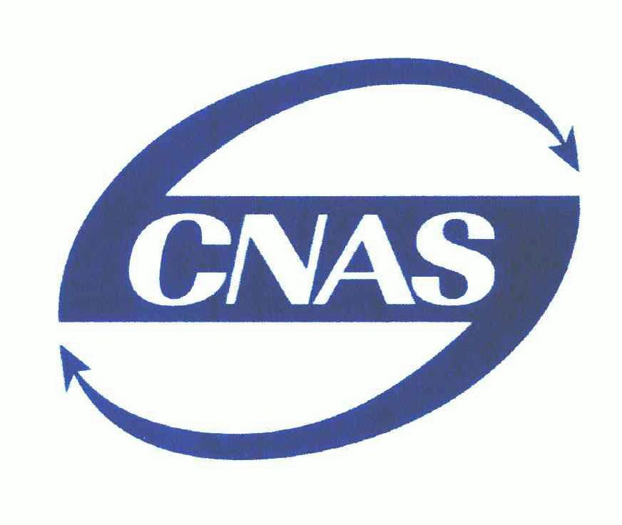 CNAS;CNAS