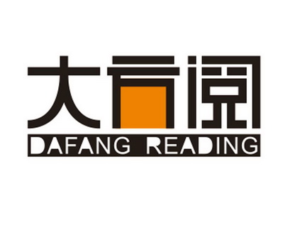 大方阅 DAFANG READING;DAFANG READING