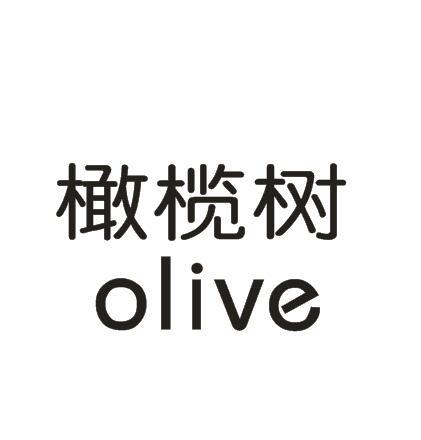 橄榄树;OLIVE