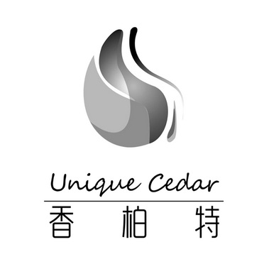 香柏特 UNIQUE CEDAR;UNIQUECEDAR