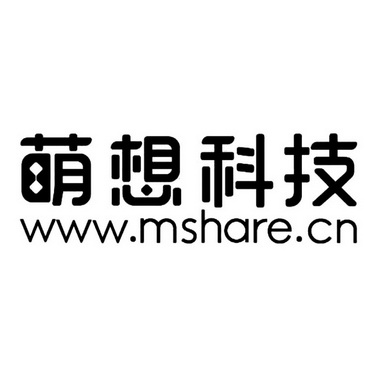 萌想科技 WWW.MSHARE.CN;WWWMSHARECN