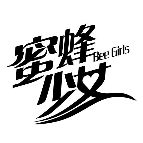 蜜蜂少女 BEE GIRLS;BEEGIRLS