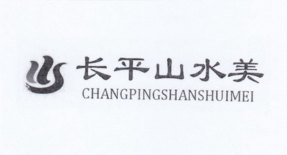 长平山水美 CHANGPINGSHANSHUIMEI;CHANGPINGSHANSHUIMEI