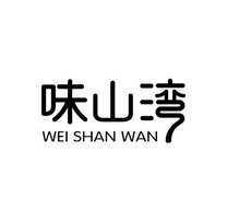 味山湾;WEISHANWAN