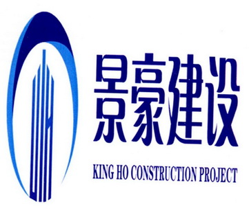 景豪建设 KING HO CONSTRUCTION PROJECT;KING HO CONSTRUCTION PROJECT