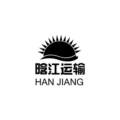 晗江运输 HAN JIANG;HAN JIANG