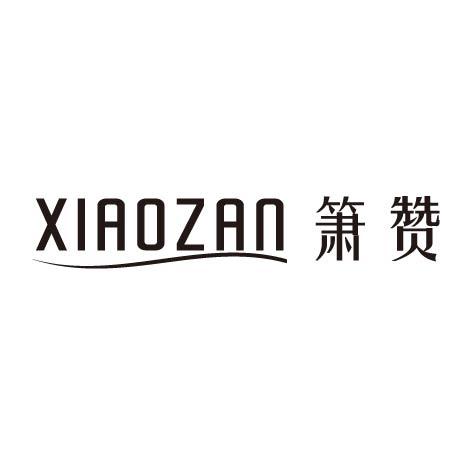 箫赞;XIAOZAN