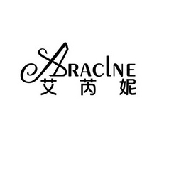 艾芮妮 ARACLNE;ARACLNE