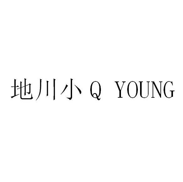 地川小 Q YOUNG;Q YOUNG