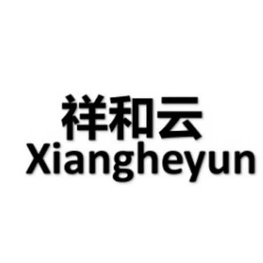 祥和云;XIANGHEYUN