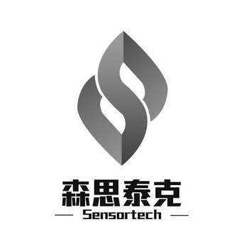 森思泰克 SENSORTECH;SENSORTECH