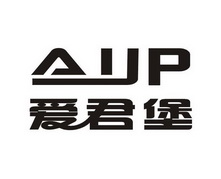 爱君堡 AIJP;AIJP