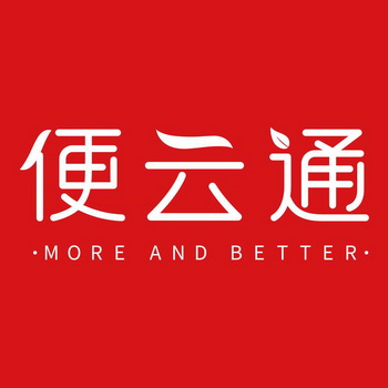 便云通 MORE AND BETTER;MORE AND BETTER