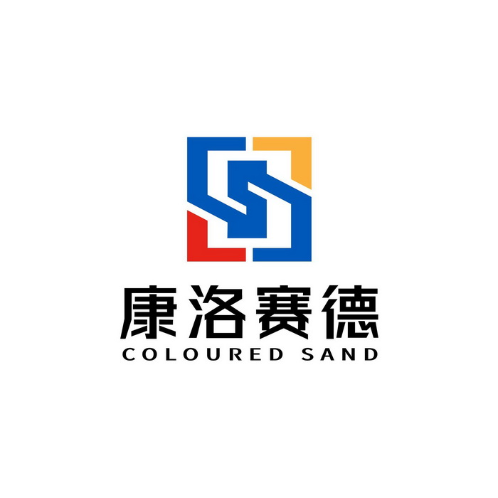 康洛赛德 COLOURED SAND;COLOURED SAND